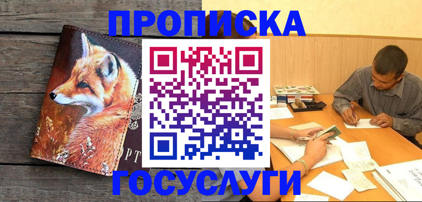 прописка для кредита в Богородицке